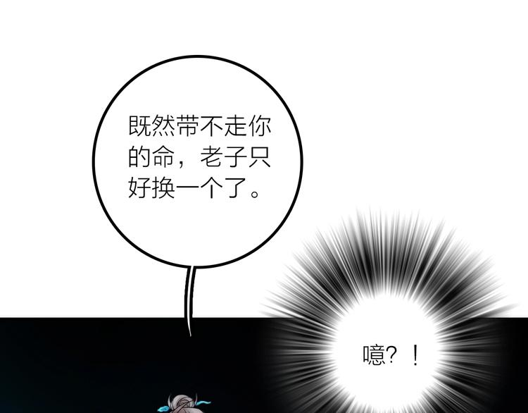 《抢个媳夫好过年》第32话 被劫 第19页