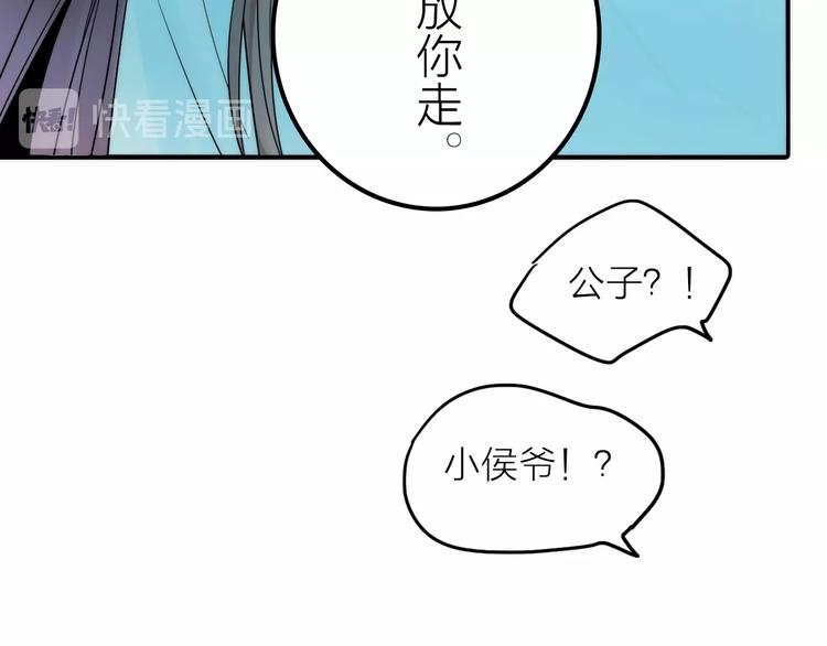 《抢个媳夫好过年》第32话 被劫 第23页