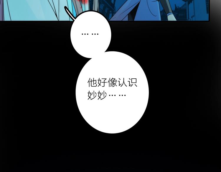 《抢个媳夫好过年》第32话 被劫 第27页