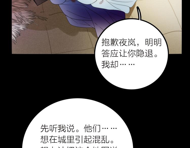 《抢个媳夫好过年》第38话 危机 第10页