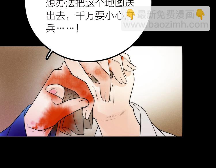 《抢个媳夫好过年》第38话 危机 第11页