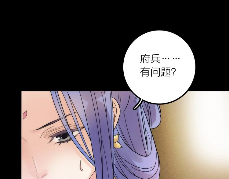 《抢个媳夫好过年》第38话 危机 第12页