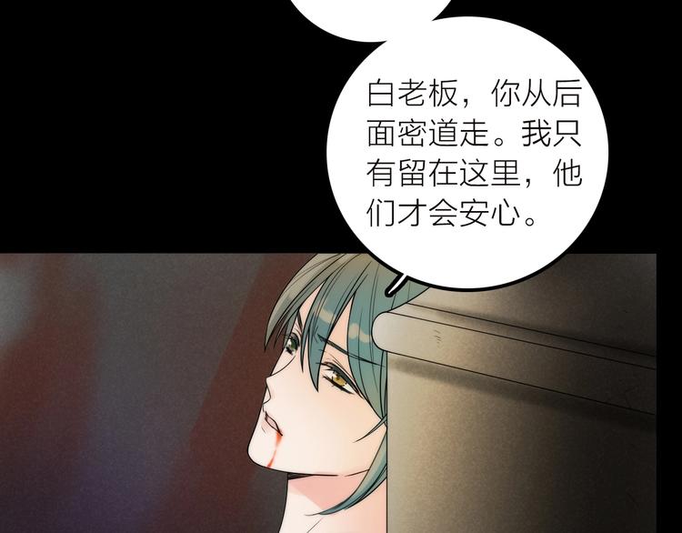 《抢个媳夫好过年》第38话 危机 第16页