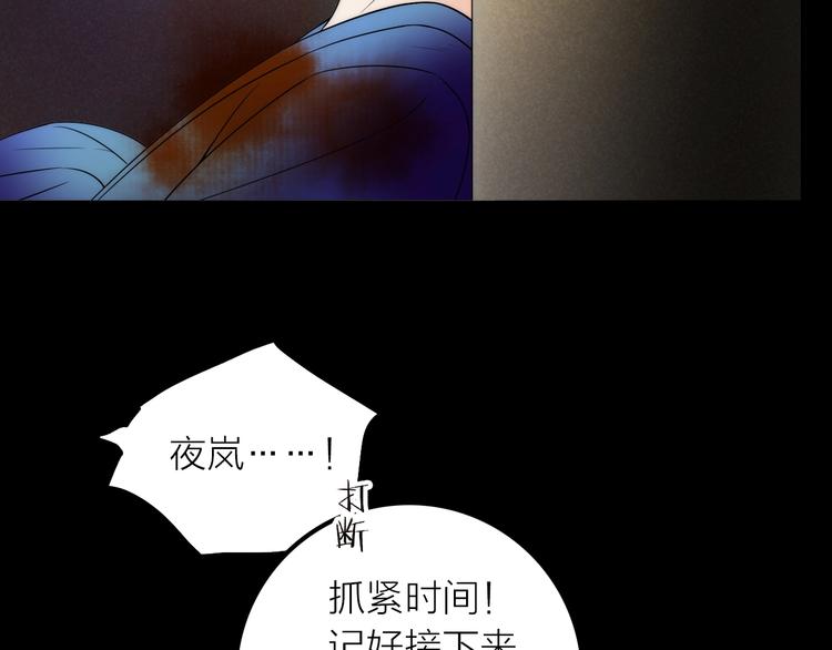 《抢个媳夫好过年》第38话 危机 第17页