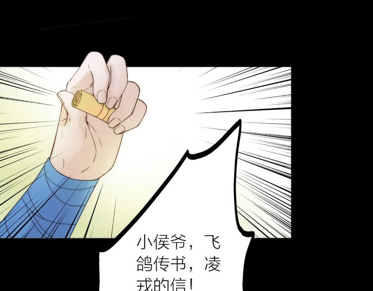 《抢个媳夫好过年》第38话 危机 第21页