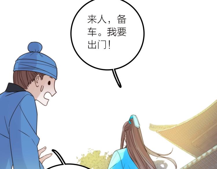 《抢个媳夫好过年》第38话 危机 第24页