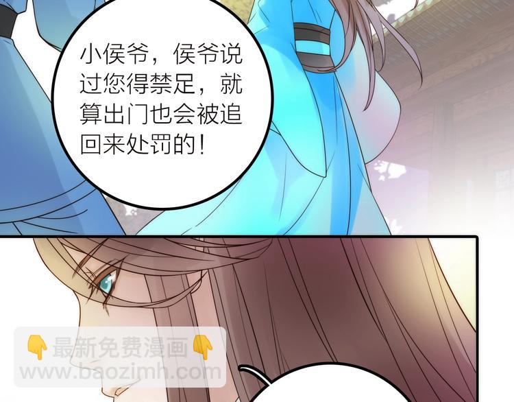 《抢个媳夫好过年》第38话 危机 第25页