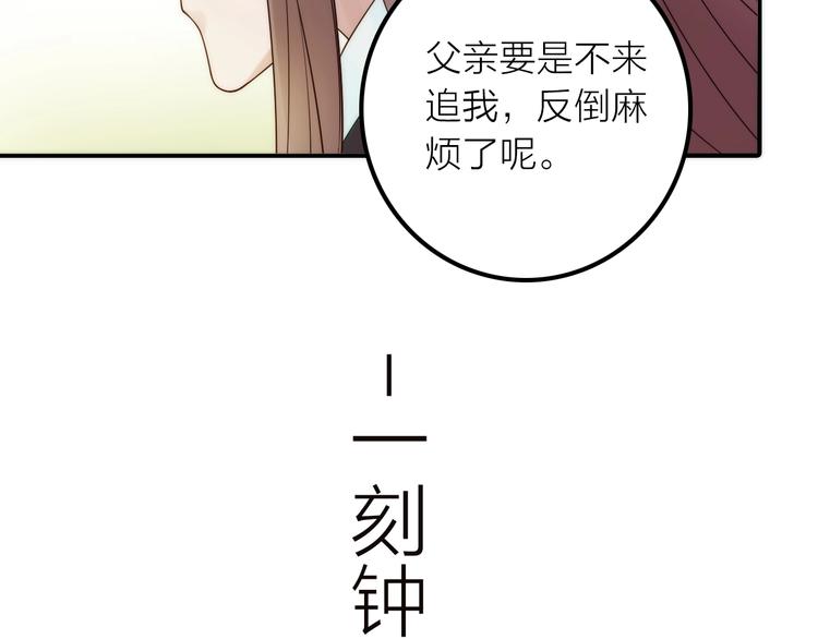 《抢个媳夫好过年》第38话 危机 第26页