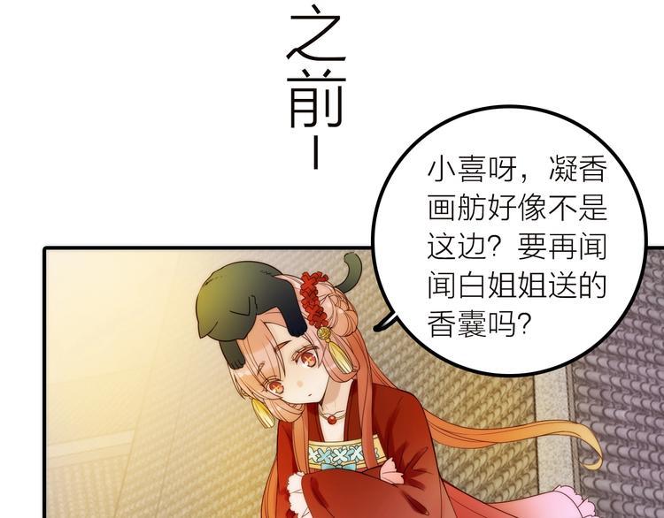 《抢个媳夫好过年》第38话 危机 第27页
