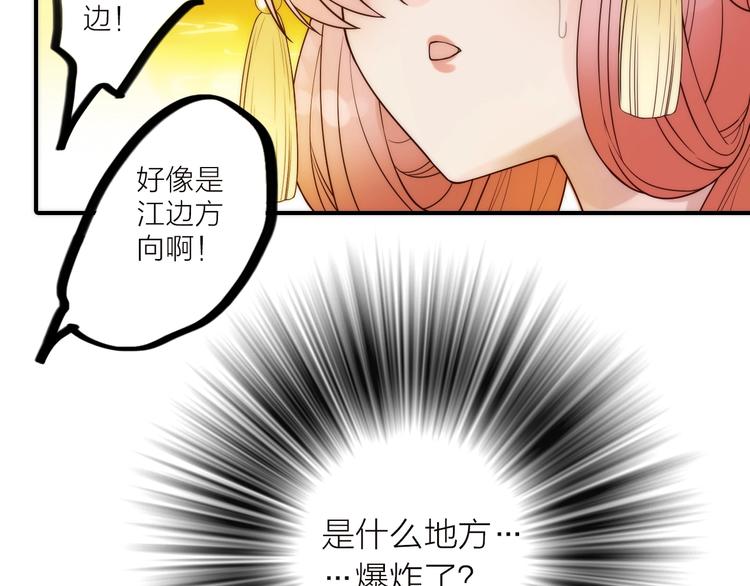 《抢个媳夫好过年》第38话 危机 第32页