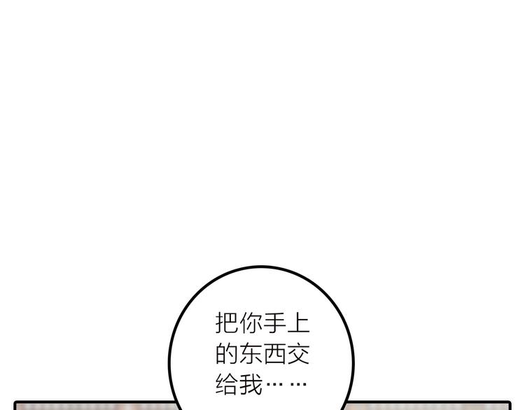 《抢个媳夫好过年》第38话 危机 第38页