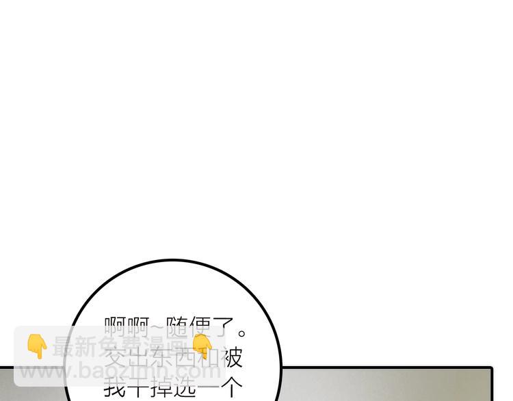 《抢个媳夫好过年》第38话 危机 第42页