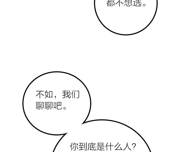 《抢个媳夫好过年》第38话 危机 第44页