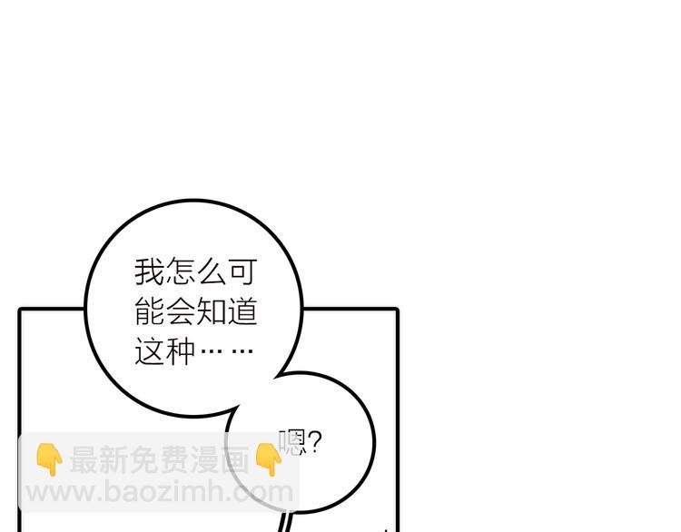《抢个媳夫好过年》第38话 危机 第48页