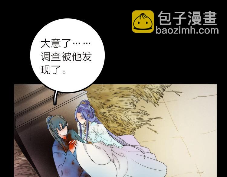 《抢个媳夫好过年》第38话 危机 第9页
