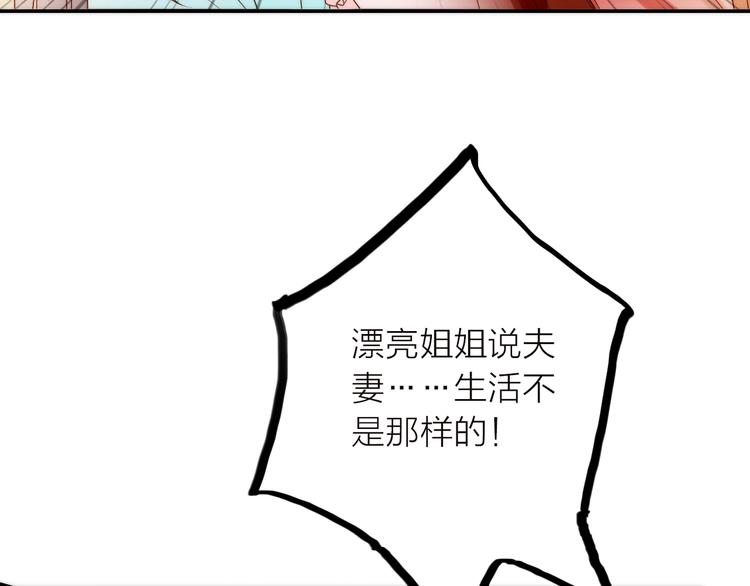 《抢个媳夫好过年》第36话 隐隐显露的真相 第10页