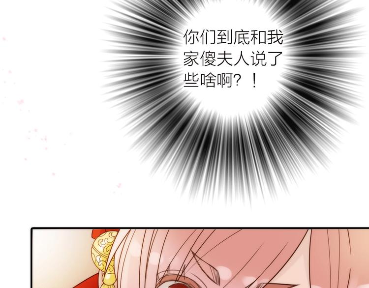 《抢个媳夫好过年》第36话 隐隐显露的真相 第12页