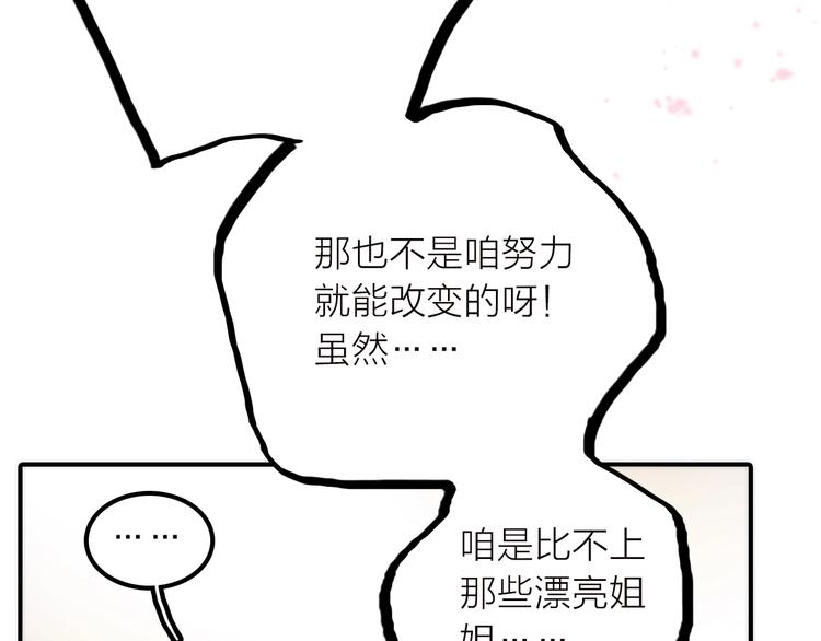 《抢个媳夫好过年》第36话 隐隐显露的真相 第14页