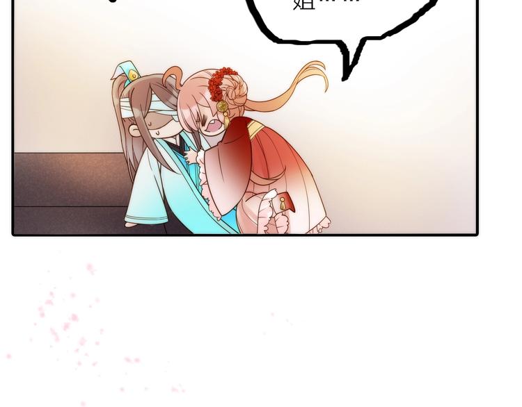 《抢个媳夫好过年》第36话 隐隐显露的真相 第15页