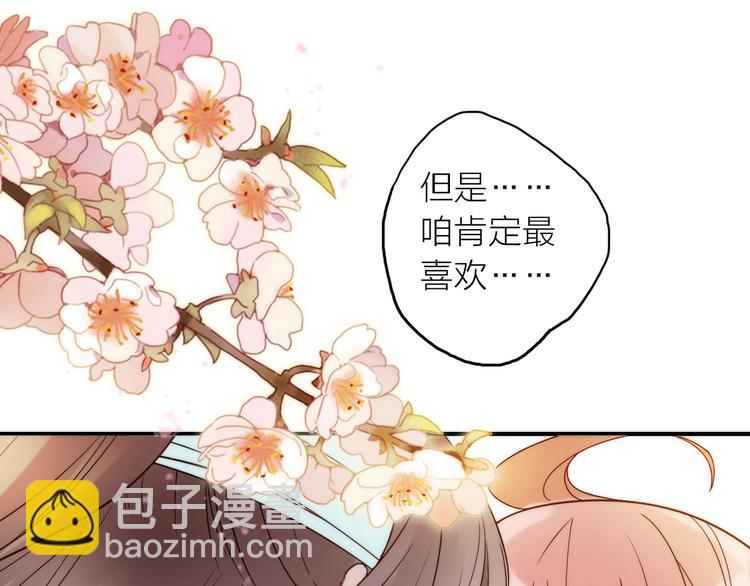 《抢个媳夫好过年》第36话 隐隐显露的真相 第16页