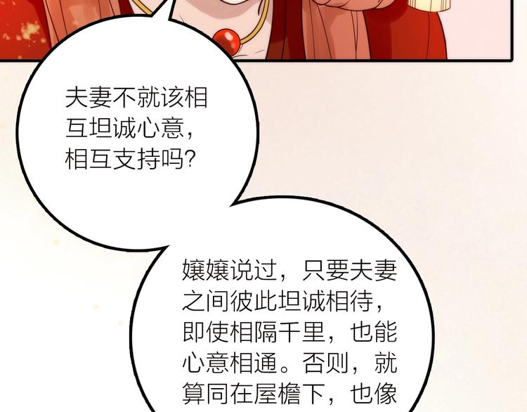 《抢个媳夫好过年》第36话 隐隐显露的真相 第24页