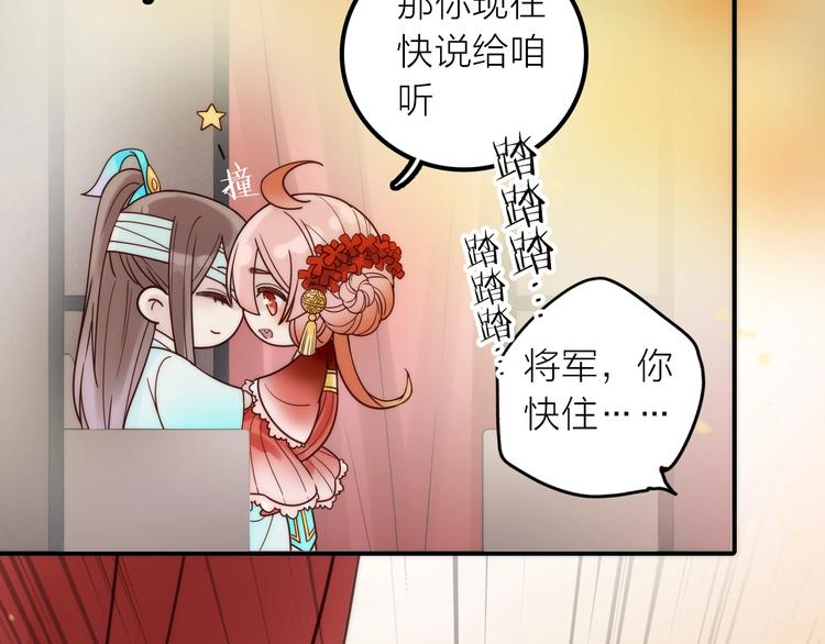 《抢个媳夫好过年》第36话 隐隐显露的真相 第28页