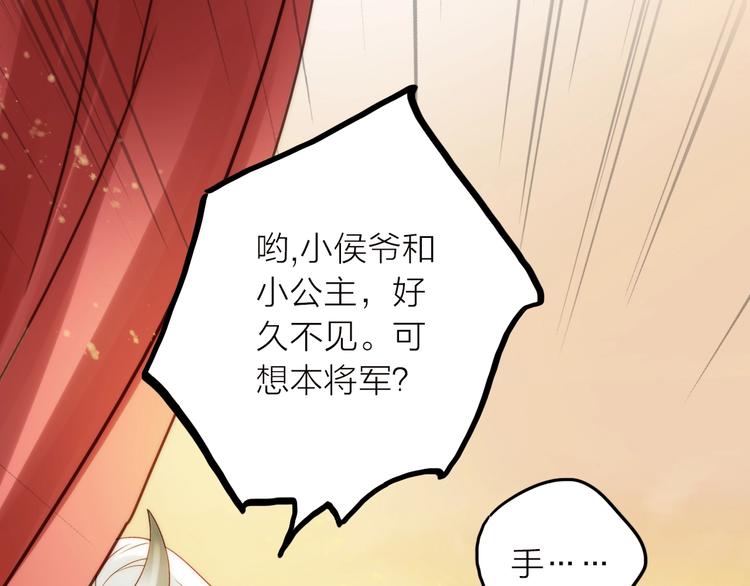 《抢个媳夫好过年》第36话 隐隐显露的真相 第29页