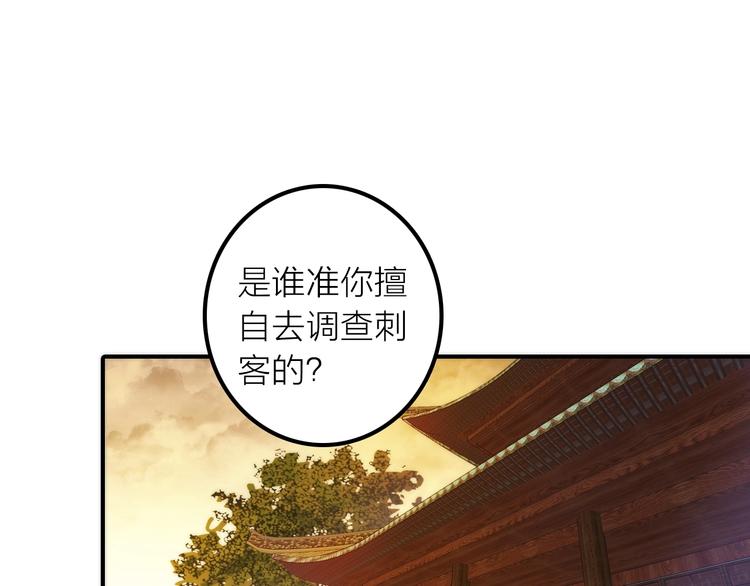 《抢个媳夫好过年》第36话 隐隐显露的真相 第33页