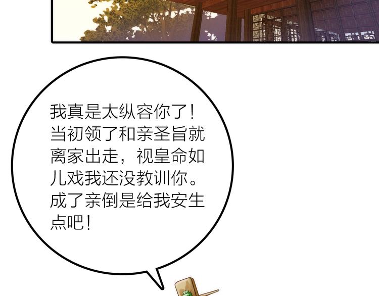 《抢个媳夫好过年》第36话 隐隐显露的真相 第34页