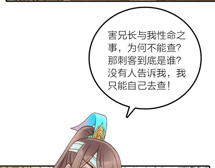 《抢个媳夫好过年》第36话 隐隐显露的真相 第36页