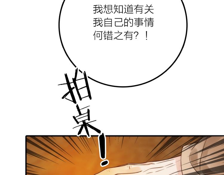 《抢个媳夫好过年》第36话 隐隐显露的真相 第38页