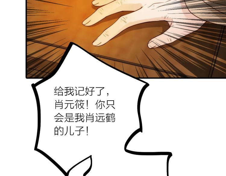 《抢个媳夫好过年》第36话 隐隐显露的真相 第39页