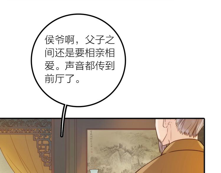《抢个媳夫好过年》第36话 隐隐显露的真相 第41页