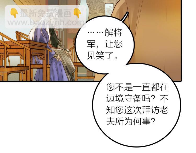 《抢个媳夫好过年》第36话 隐隐显露的真相 第42页