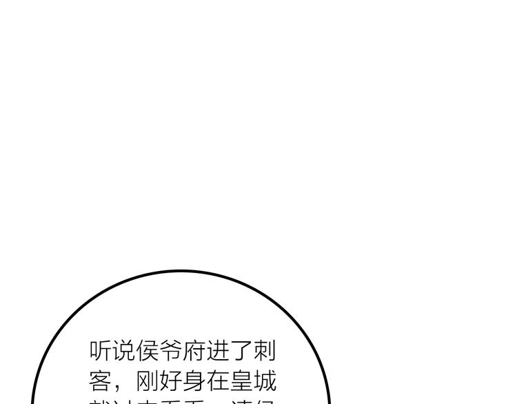《抢个媳夫好过年》第36话 隐隐显露的真相 第43页