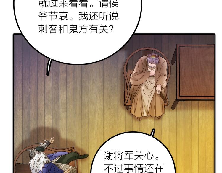 《抢个媳夫好过年》第36话 隐隐显露的真相 第44页