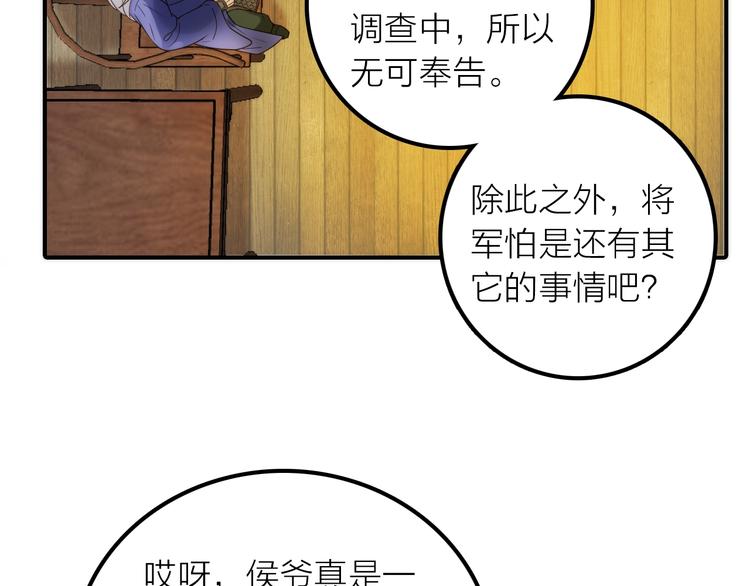 《抢个媳夫好过年》第36话 隐隐显露的真相 第45页