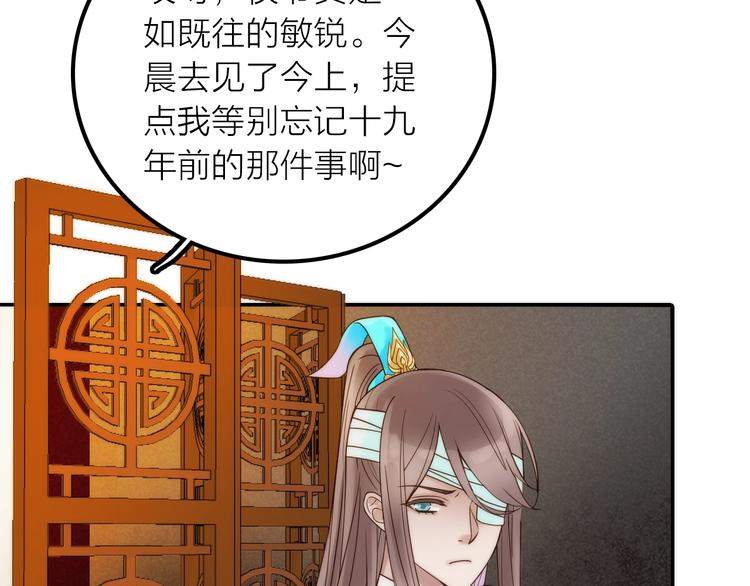 《抢个媳夫好过年》第36话 隐隐显露的真相 第46页