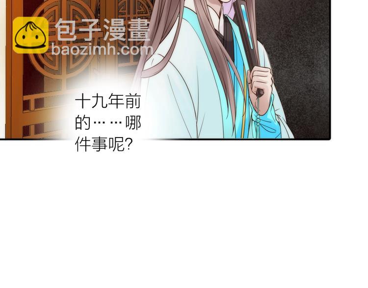 《抢个媳夫好过年》第36话 隐隐显露的真相 第47页