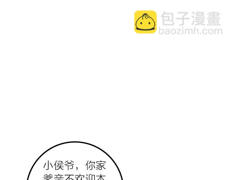 《抢个媳夫好过年》第36话 隐隐显露的真相 第48页