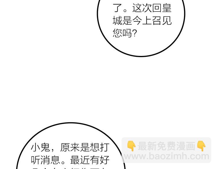 《抢个媳夫好过年》第36话 隐隐显露的真相 第50页