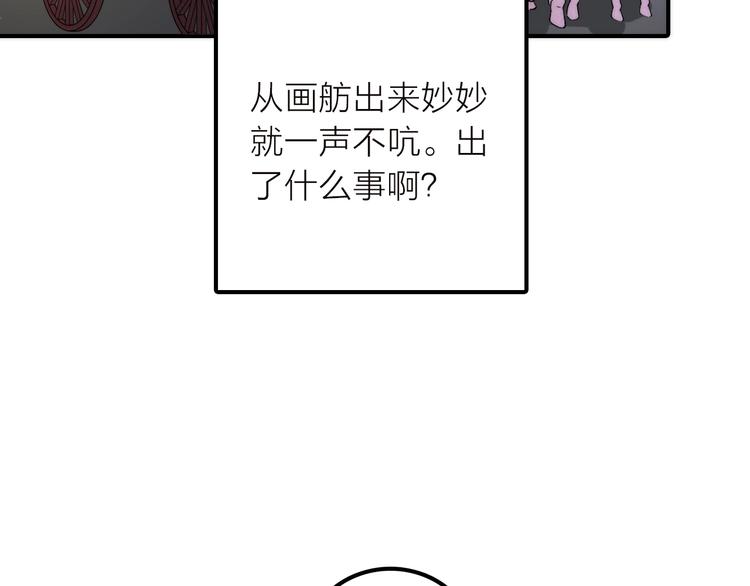 《抢个媳夫好过年》第36话 隐隐显露的真相 第6页