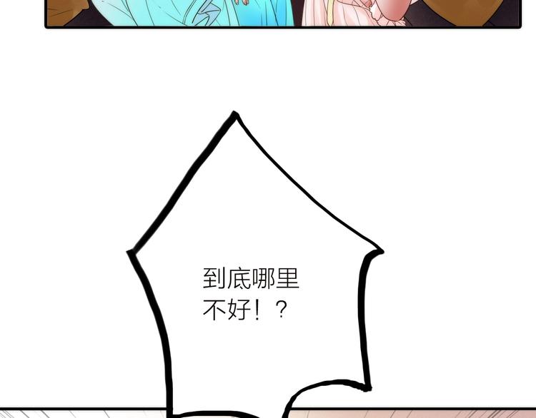 《抢个媳夫好过年》第36话 隐隐显露的真相 第8页