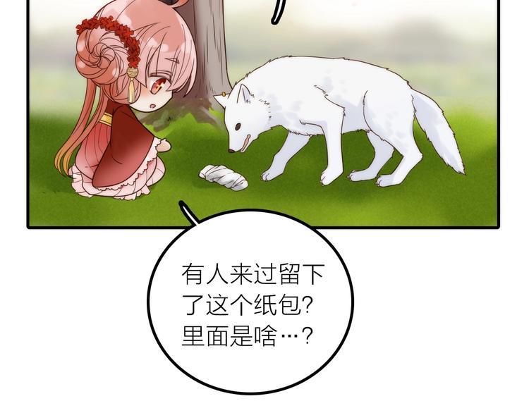 《抢个媳夫好过年》第37话 跟他吵架了！ 第11页