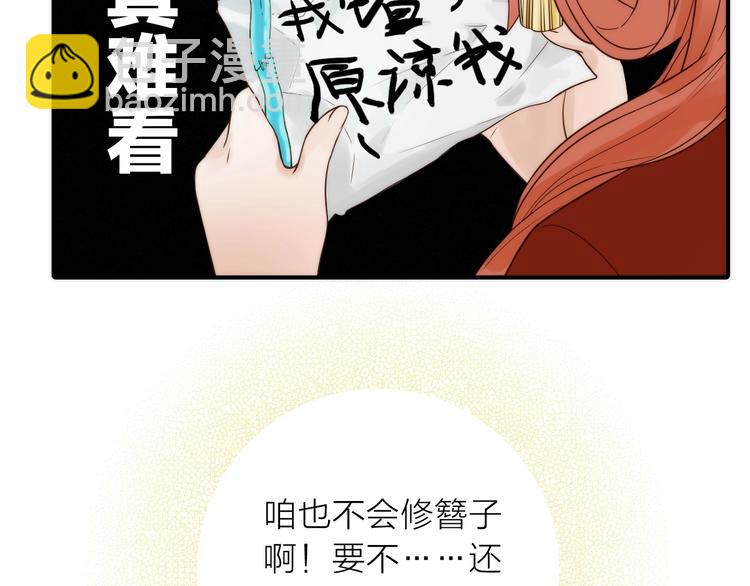 《抢个媳夫好过年》第37话 跟他吵架了！ 第17页