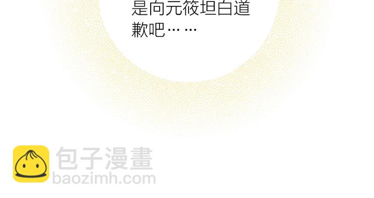 《抢个媳夫好过年》第37话 跟他吵架了！ 第18页