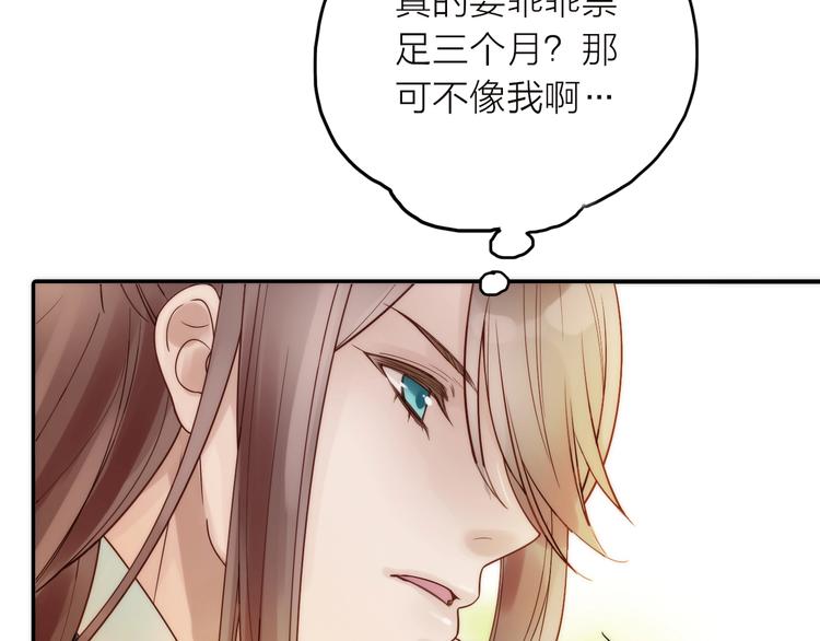《抢个媳夫好过年》第37话 跟他吵架了！ 第21页
