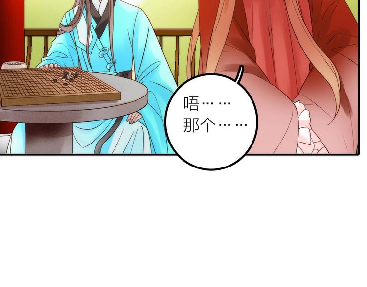 《抢个媳夫好过年》第37话 跟他吵架了！ 第26页