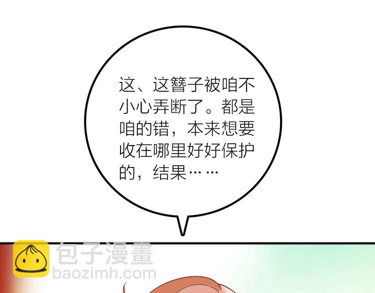 《抢个媳夫好过年》第37话 跟他吵架了！ 第27页