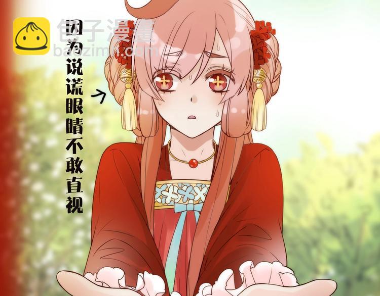 《抢个媳夫好过年》第37话 跟他吵架了！ 第28页